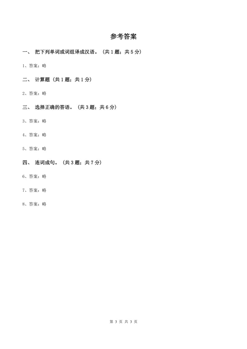 冀教版（三起点）2019-2020学年小学英语三年级上册Unit 1 School and Numbers Lesson 2 Lesson 4 Numbers 1-5 课时练习B卷_第3页