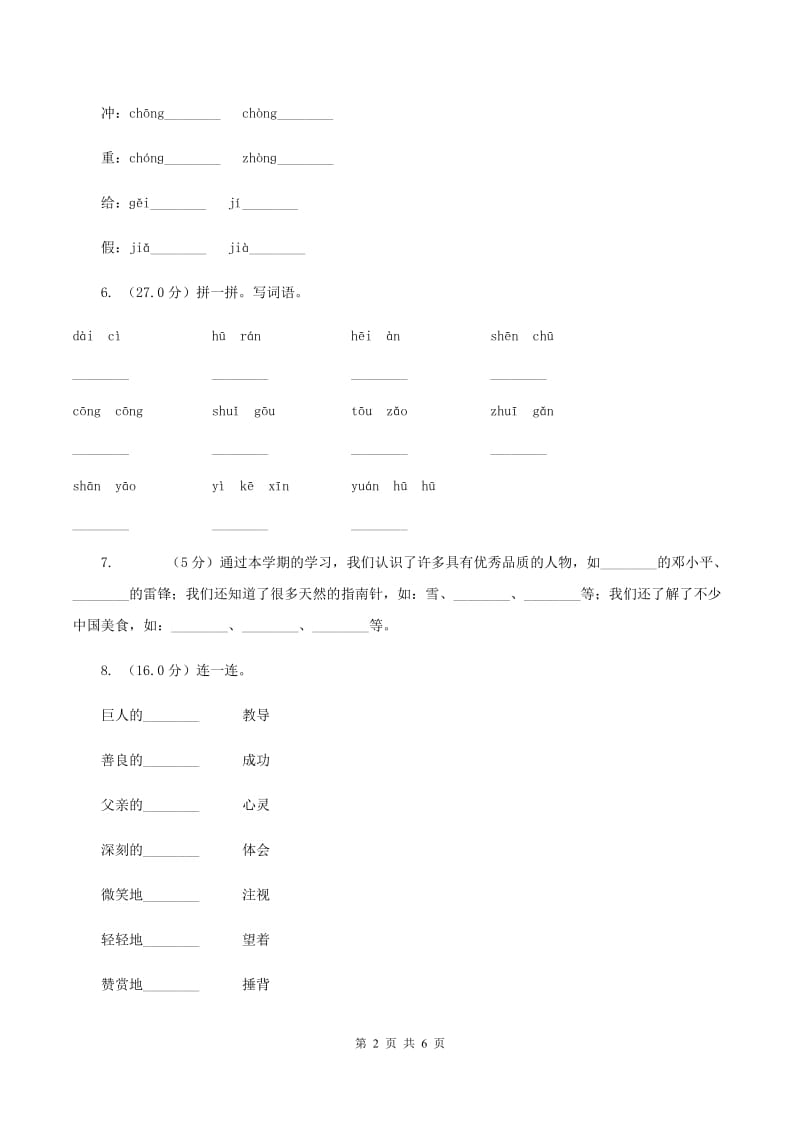 北师大版2019-2020学年一年级上学期语文期中检测试卷D卷_第2页