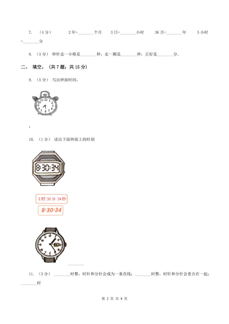 二年级下学期第六单元时分秒D卷_第2页