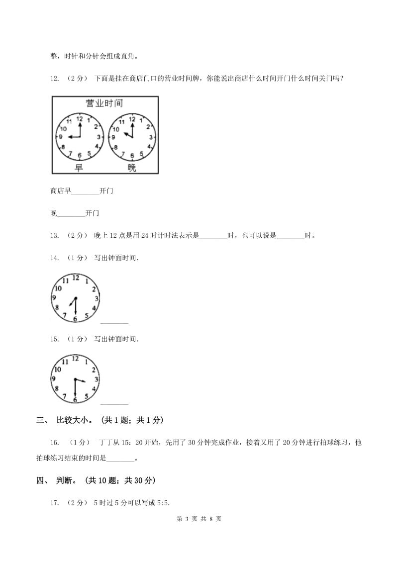 二年级下学期第六单元时分秒D卷_第3页