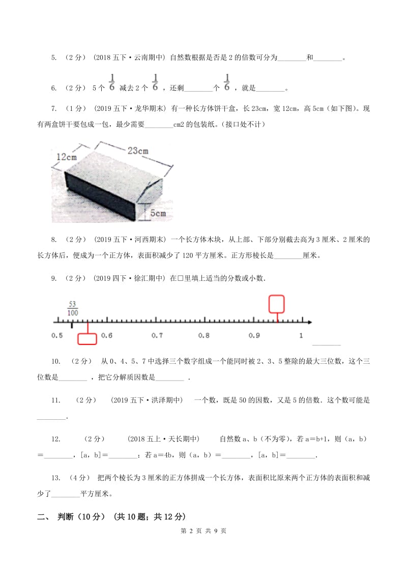 沪教版2019-2020学年五年级下学期期中数学试卷B卷_第2页