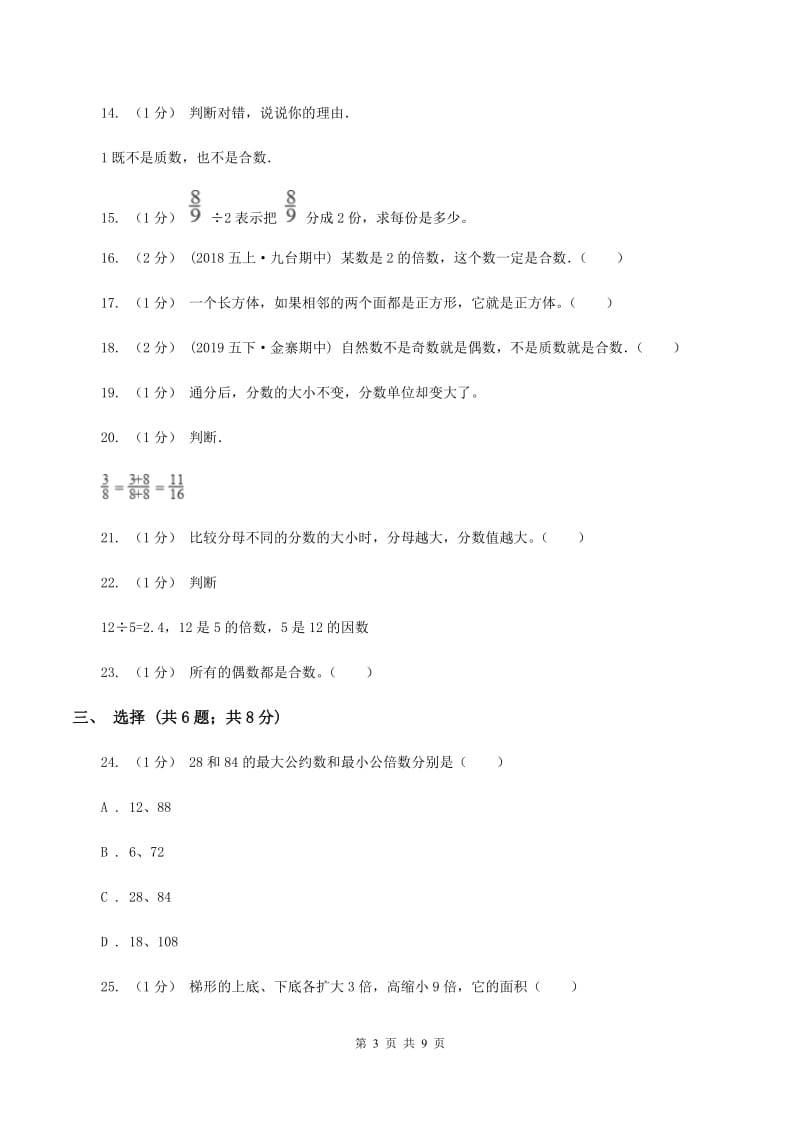 沪教版2019-2020学年五年级下学期期中数学试卷B卷_第3页