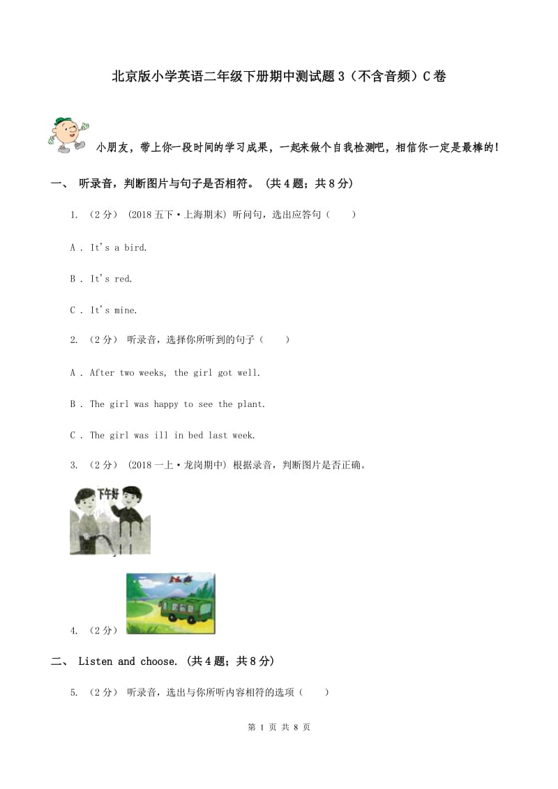 北京版小学英语二年级下册期中测试题3（不含音频）C卷_第1页