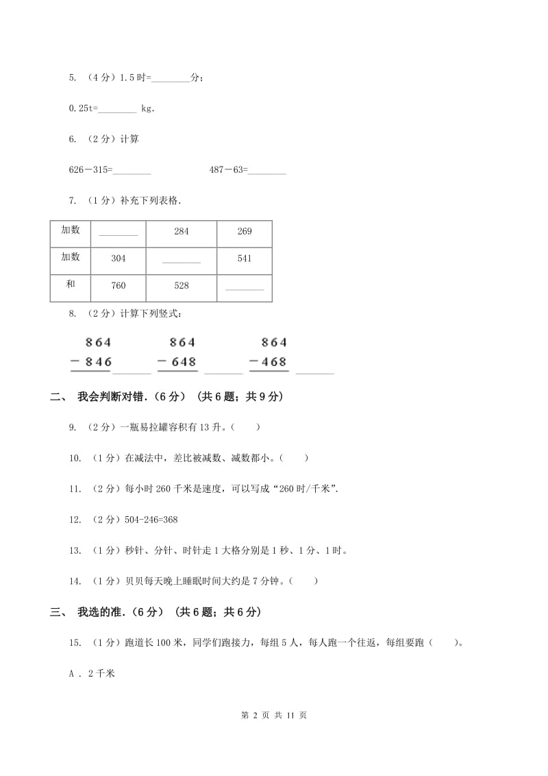 沪教版2019-2020学年三年级上学期期中数学试卷B卷_第2页