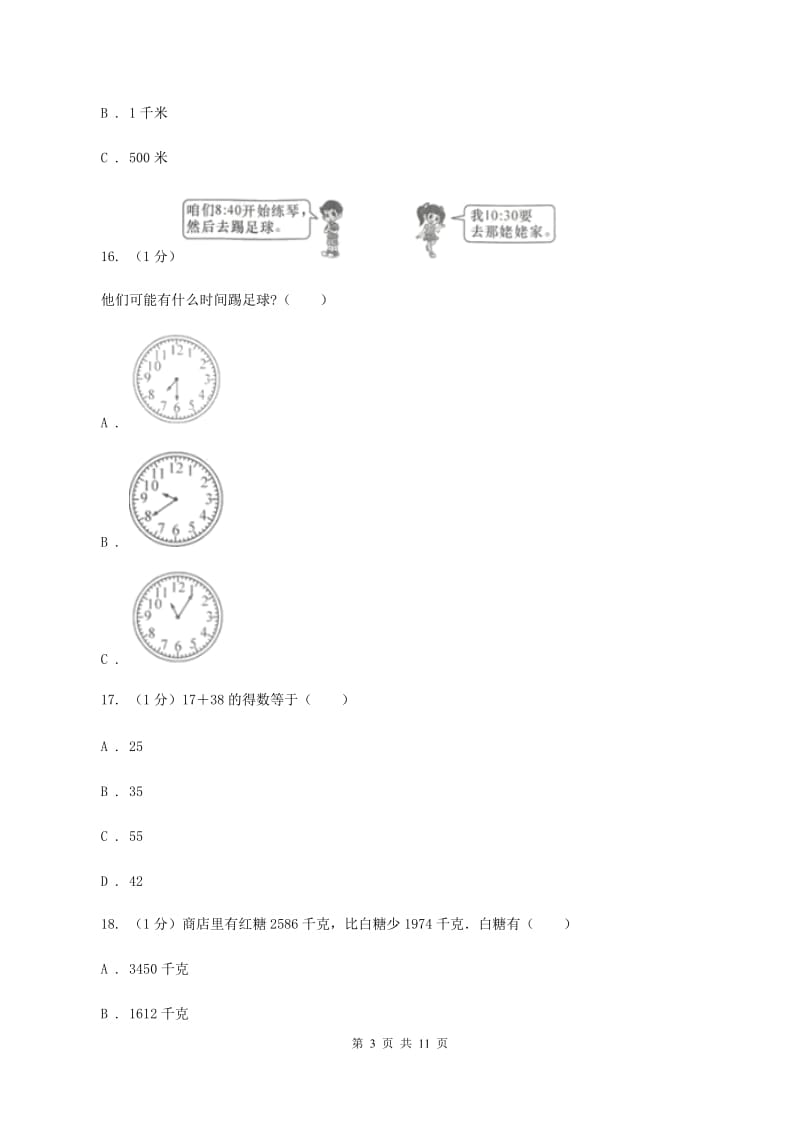 沪教版2019-2020学年三年级上学期期中数学试卷B卷_第3页