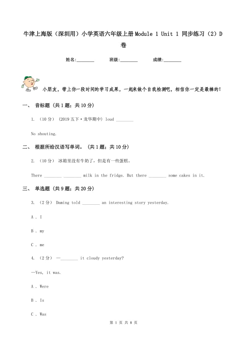 牛津上海版（深圳用）小学英语六年级上册Module 1 Unit 1 同步练习（2）D卷_第1页