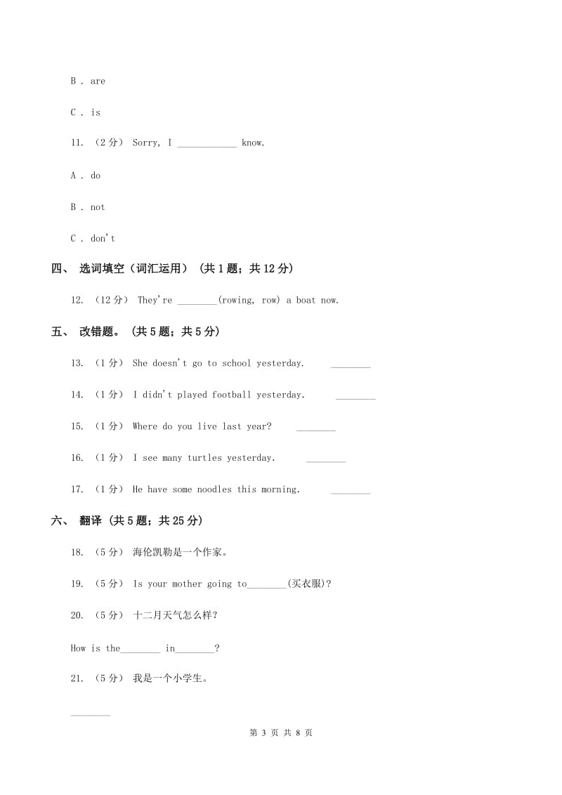 牛津上海版（深圳用）小学英语六年级上册Module 1 Unit 1 同步练习（2）D卷_第3页