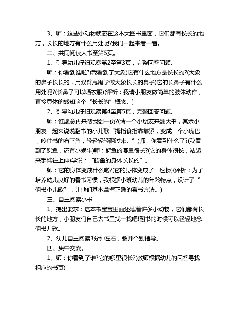 幼儿园小班艺术教案详案评价《长长的……》_第2页