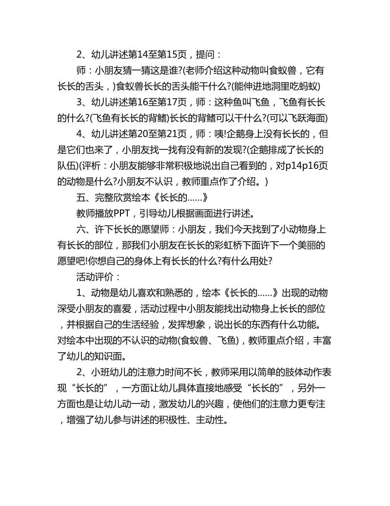 幼儿园小班艺术教案详案评价《长长的……》_第3页