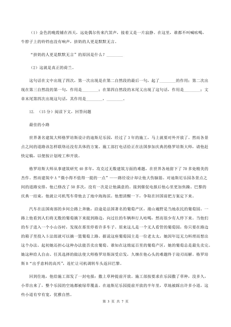 语文S版语文六上第一单元练习卷B卷_第3页