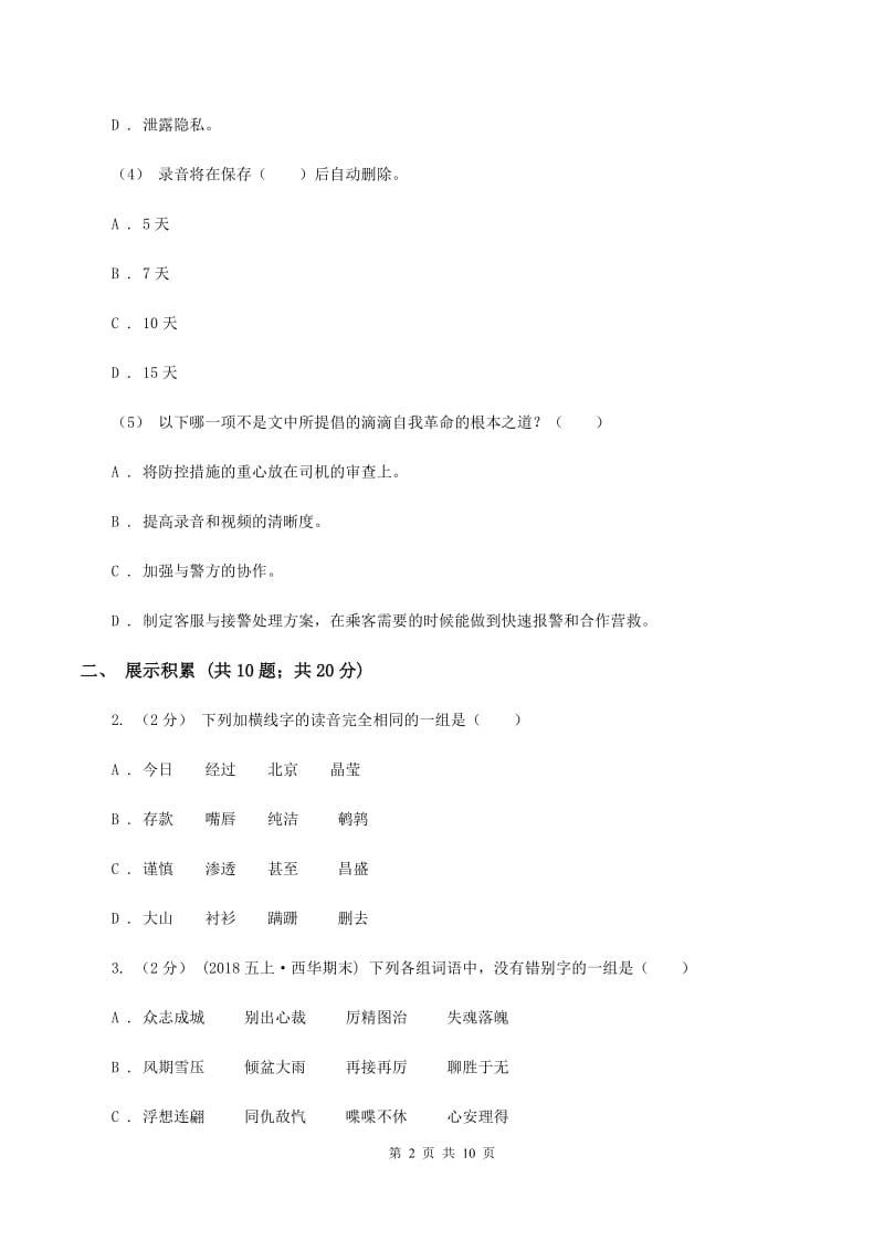 浙教版2020年小学语文六年级毕业模拟考试五C卷_第2页