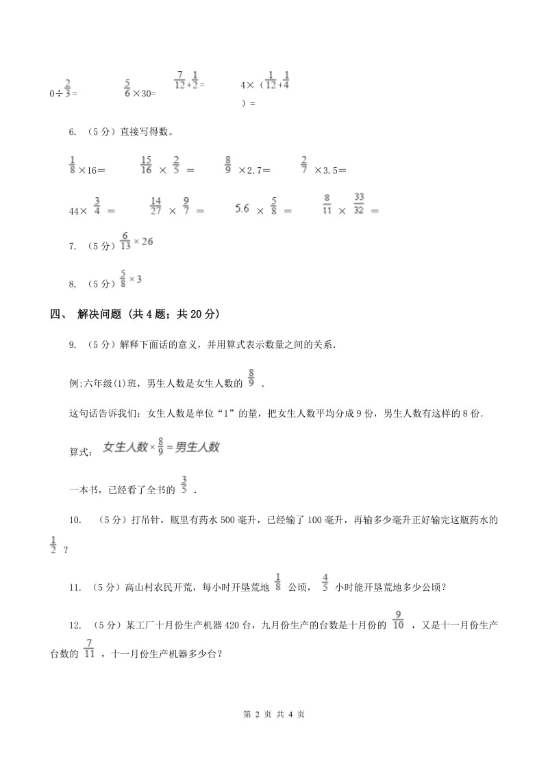 北师大版数学五年级下册第三单元第二节分数乘法（二）C卷_第2页