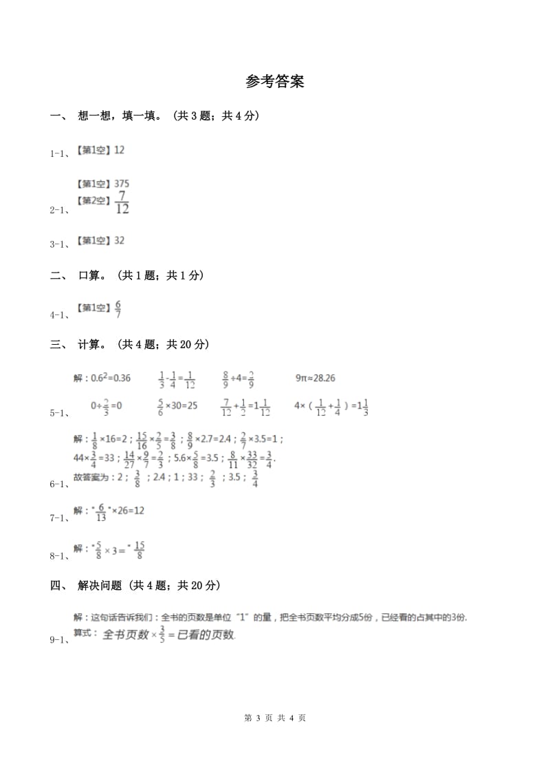 北师大版数学五年级下册第三单元第二节分数乘法（二）C卷_第3页