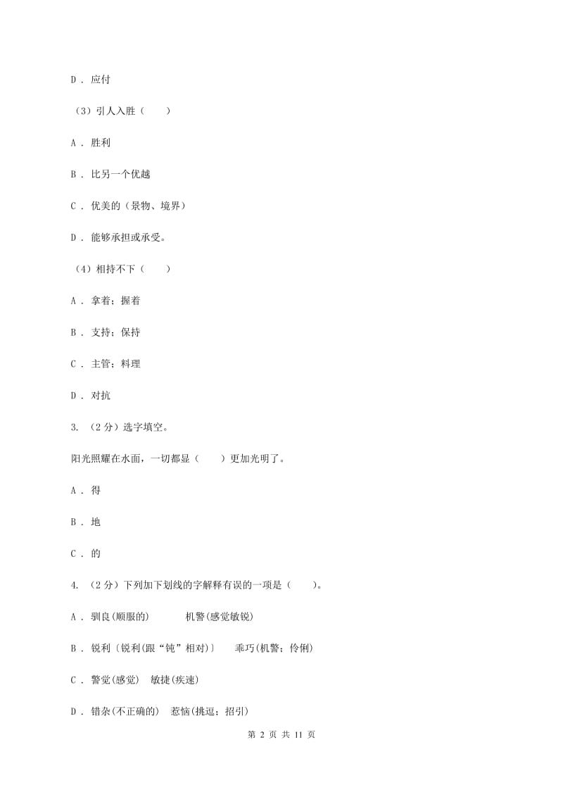 苏教版六年级上学期期末考试语文试卷B卷_第2页