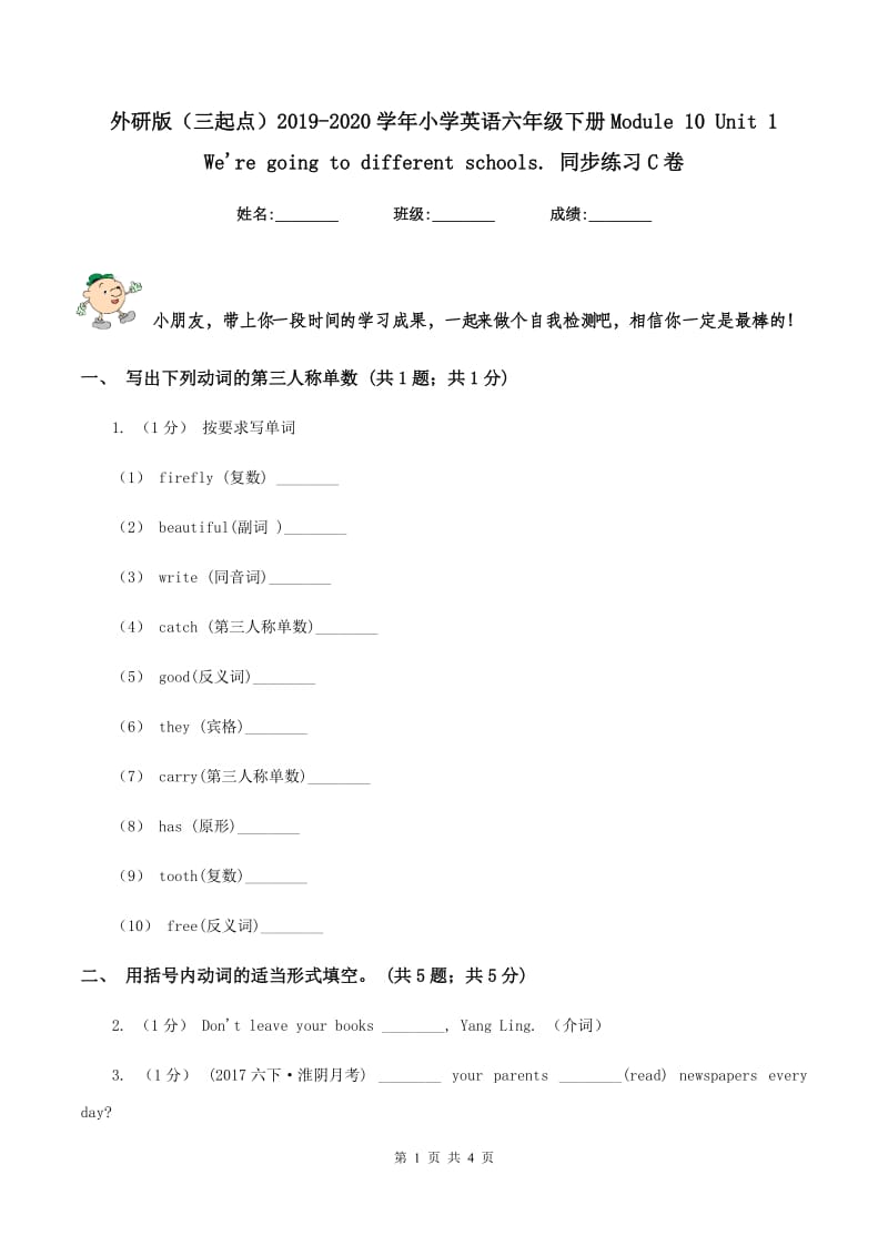 外研版（三起点）2019-2020学年小学英语六年级下册Module 10 Unit 1 We're going to different schools. 同步练习C卷_第1页