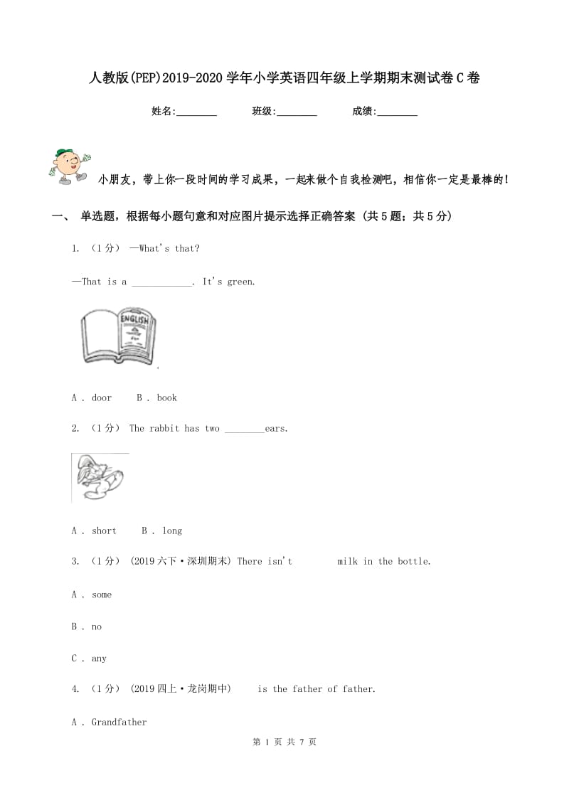 人教版(PEP)2019-2020学年小学英语四年级上学期期末测试卷C卷_第1页