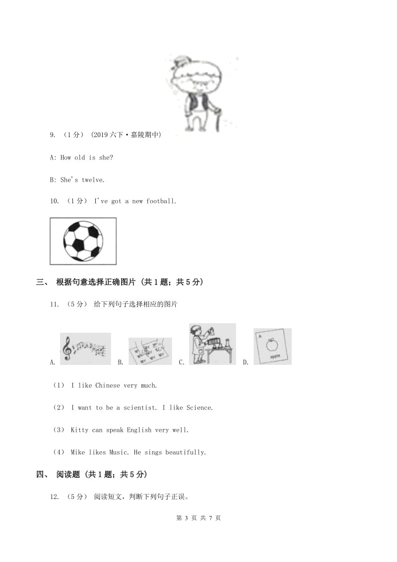 人教版(PEP)2019-2020学年小学英语四年级上学期期末测试卷C卷_第3页