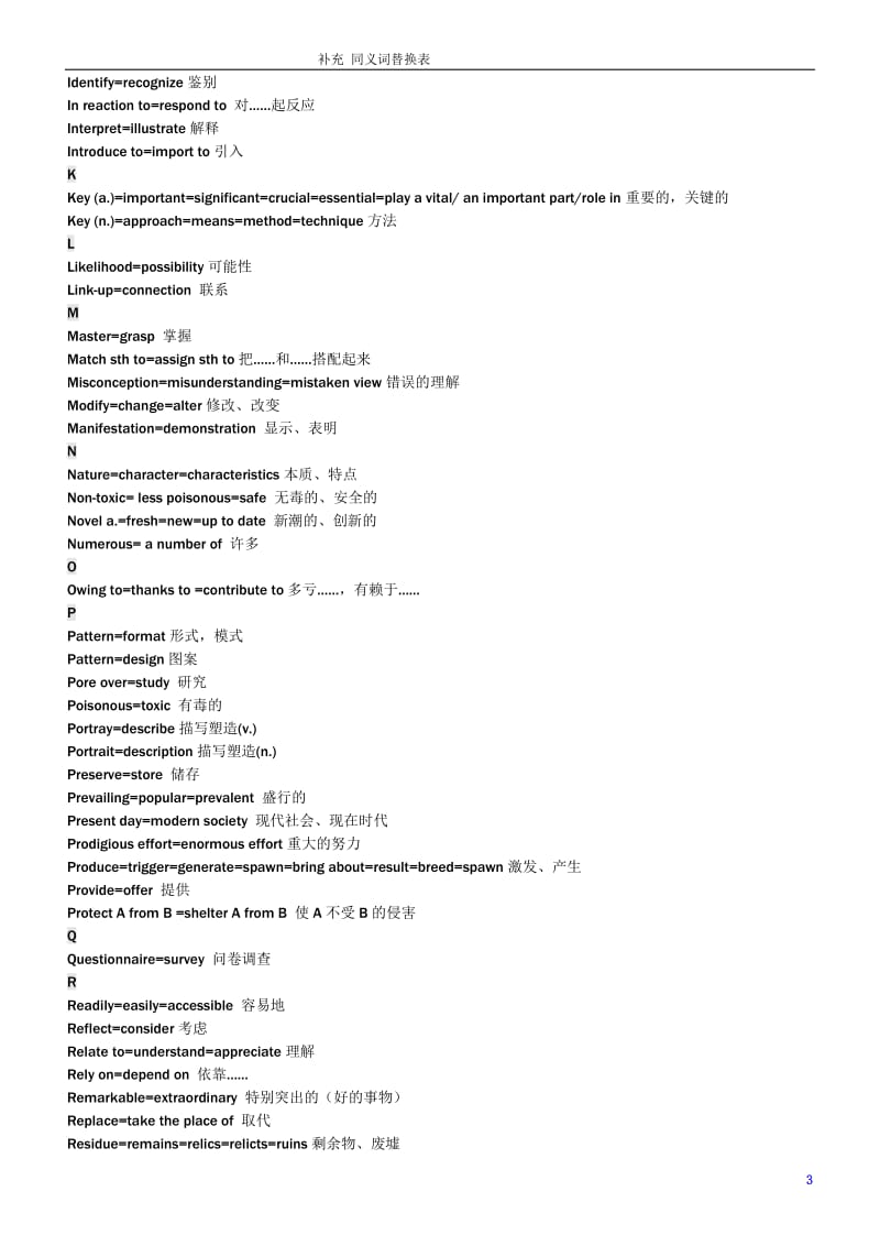 常用近义同义词替换表_第3页