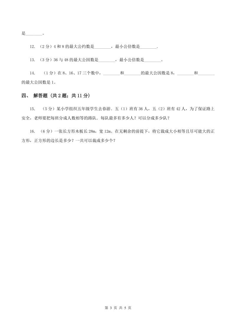 2019-2020学年人教版数学五年级下册 4.4.1 最大公因数C卷_第3页