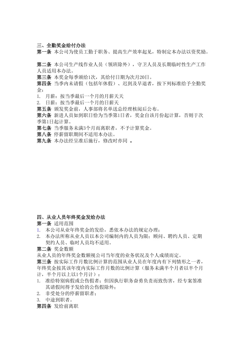 公司奖励制度汇编汇总_第3页