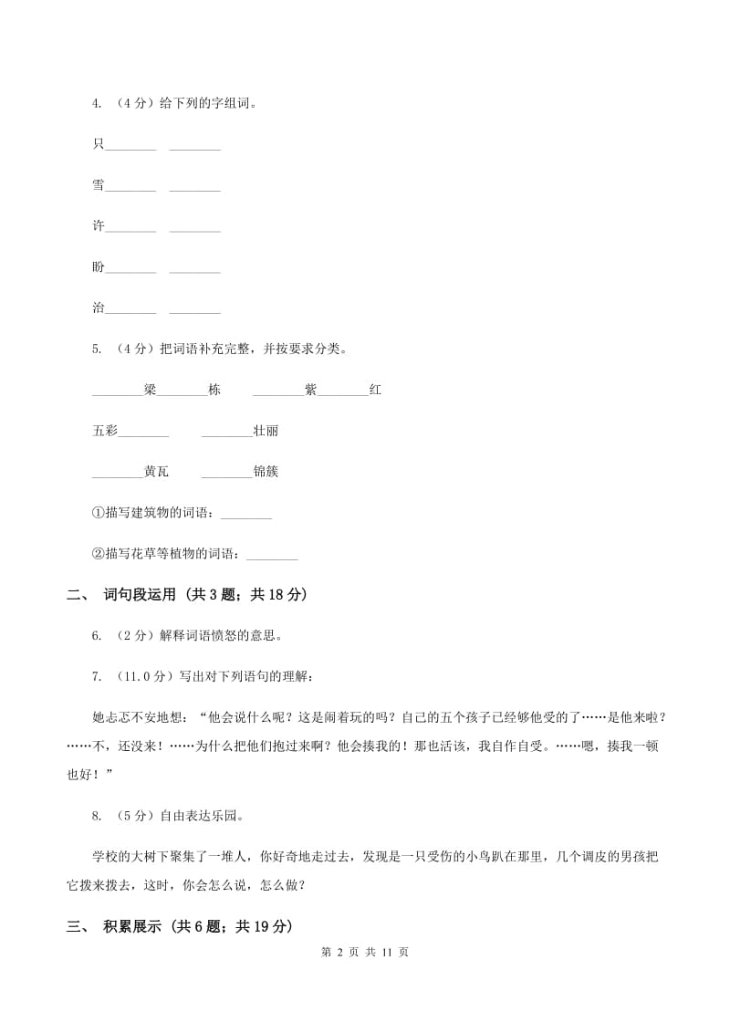 语文版2019-2020学年六年级上学期语文期末质量检测试卷C卷_第2页