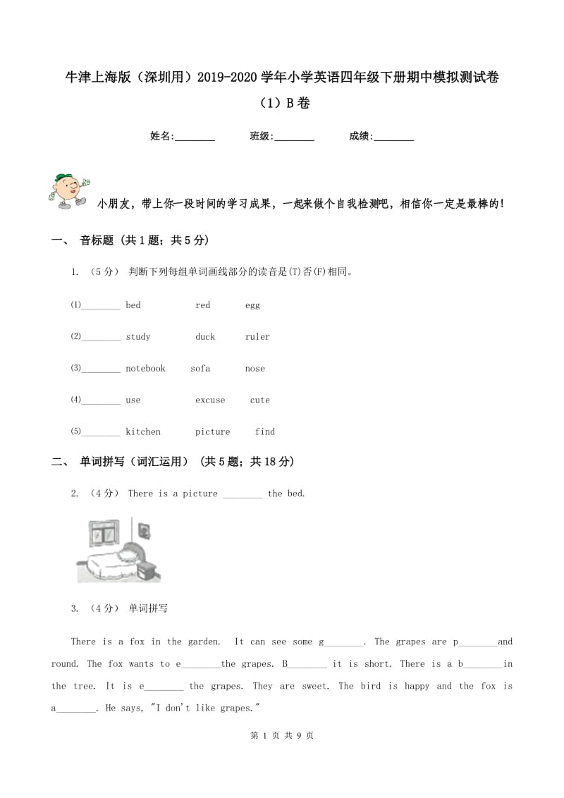 牛津上海版（深圳用）2019-2020学年小学英语四年级下册期中模拟测试卷（1）B卷_第1页