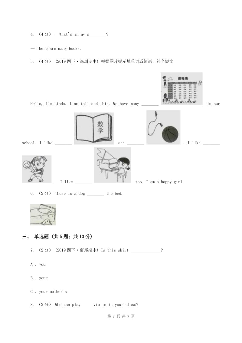 牛津上海版（深圳用）2019-2020学年小学英语四年级下册期中模拟测试卷（1）B卷_第2页