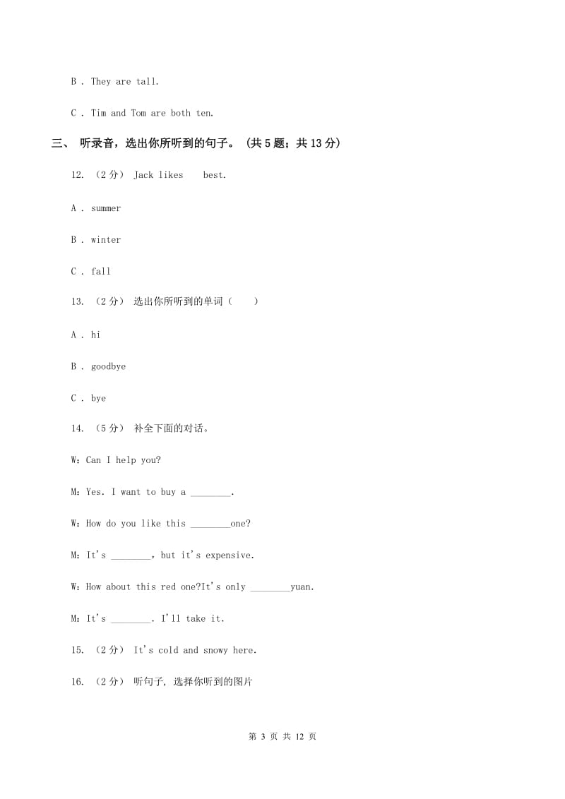 外研版2019-2020年小学英语三年级下册Module 1 测试卷（不含小段音频）D卷_第3页