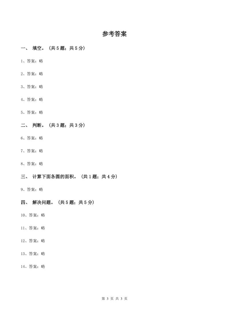 冀教版数学六年级上册 4.2.1圆的面积 同步练习D卷_第3页