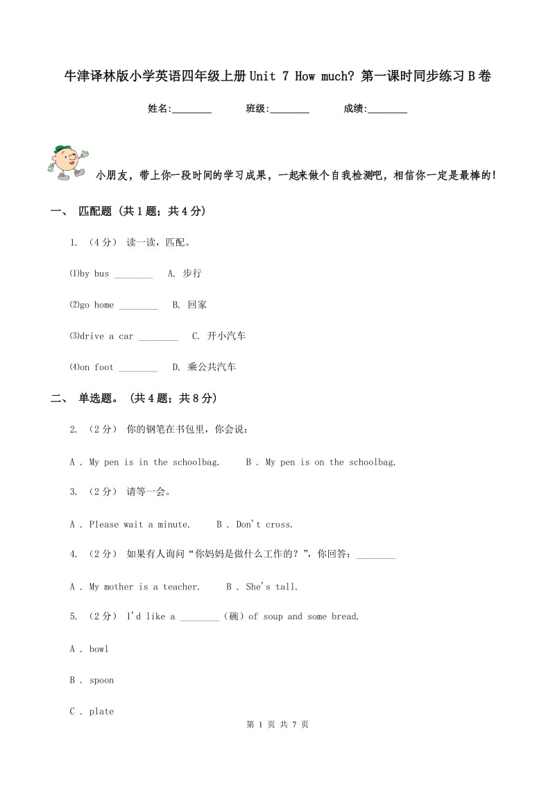 牛津译林版小学英语四年级上册Unit 7 How much_ 第一课时同步练习B卷_第1页