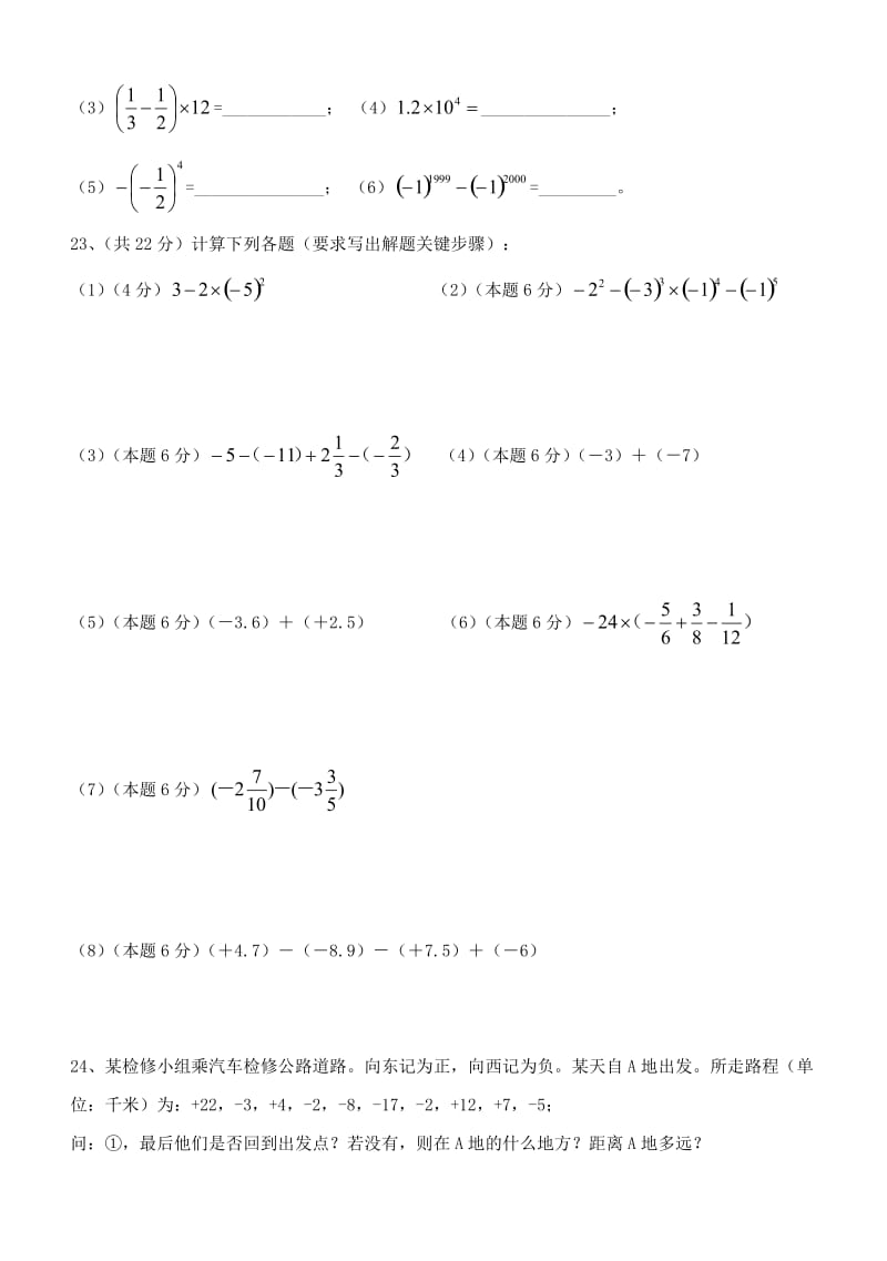 初一上册数学有理数及其运算测试题(含答案)_第3页