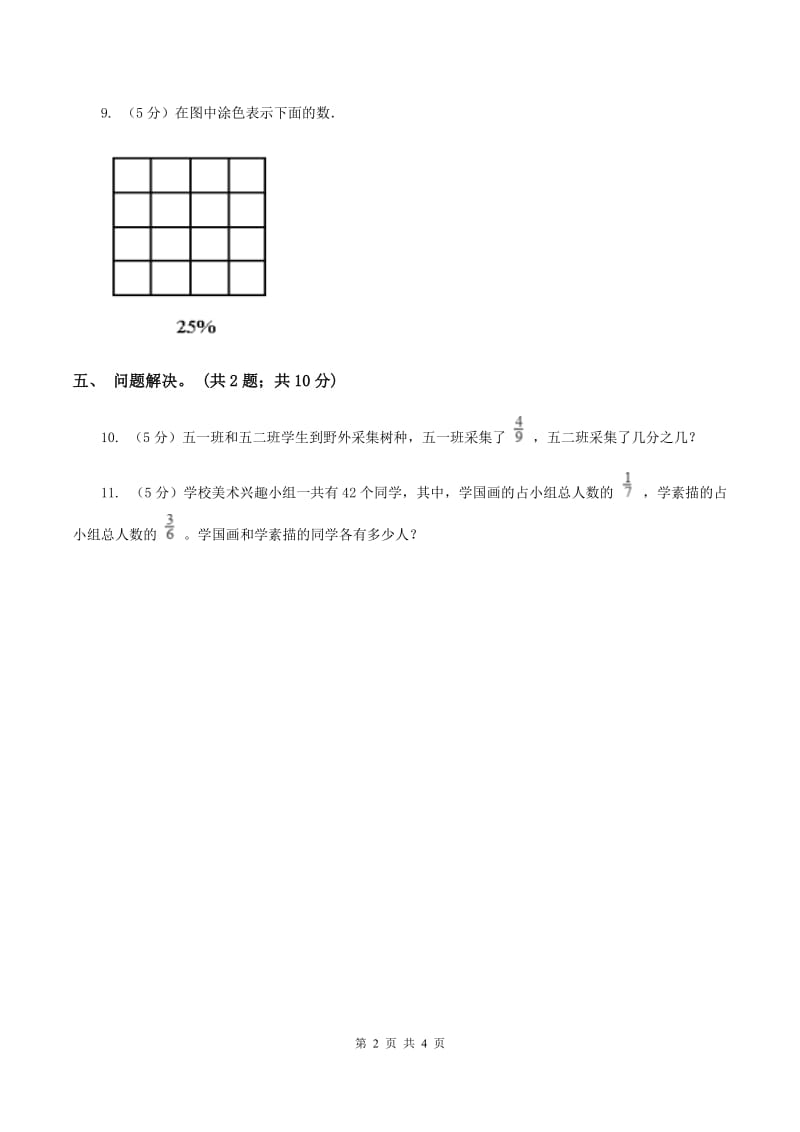 冀教版数学四年级下学期 第五单元第一课时分数的意义和性质（一） 同步训练D卷_第2页