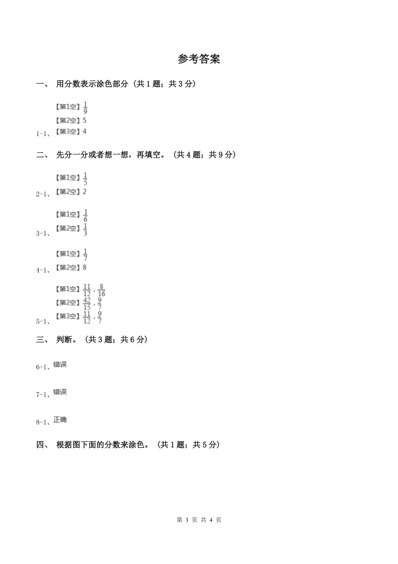 冀教版数学四年级下学期 第五单元第一课时分数的意义和性质（一） 同步训练D卷_第3页