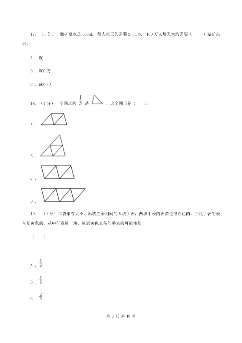 长春版小学数学小升初真题模拟卷(五)C卷_第3页