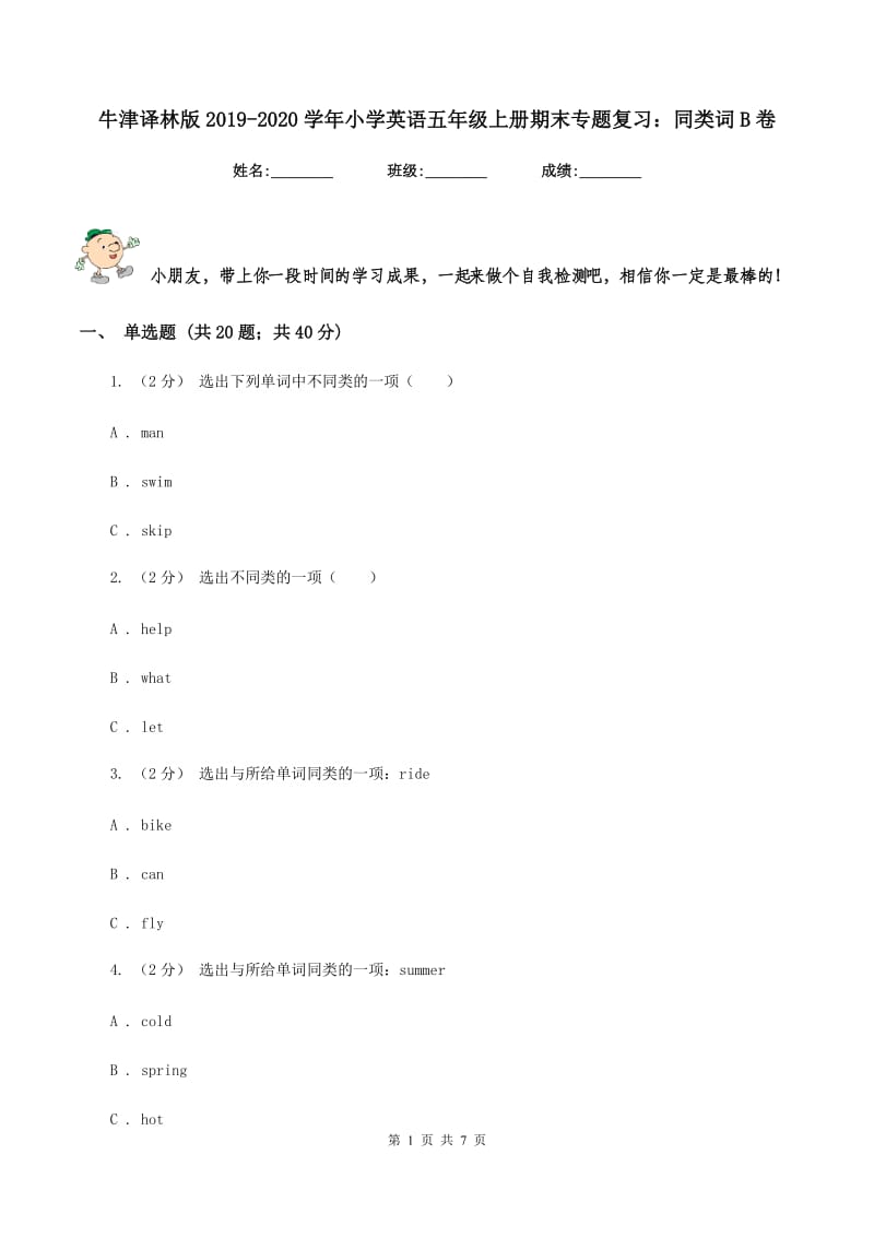 牛津译林版2019-2020学年小学英语五年级上册期末专题复习：同类词B卷_第1页