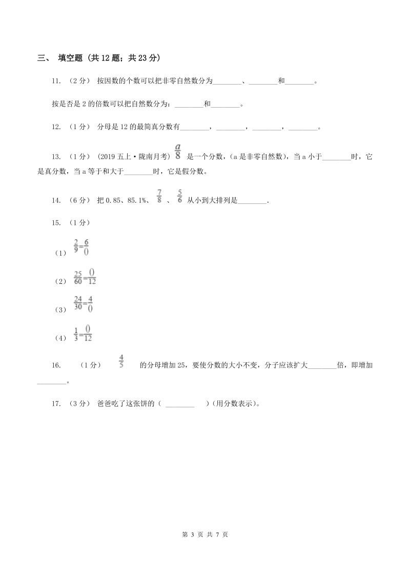 苏教版备战2020年小升初数学专题一：数与代数--分数与百分数D卷_第3页