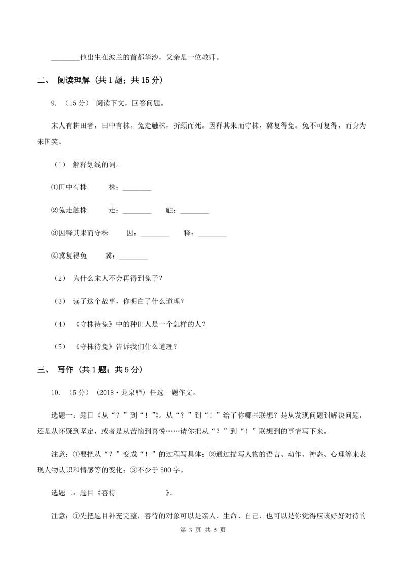 新人教版2020年小升初语文冲刺试卷（八） 全国通用B卷_第3页