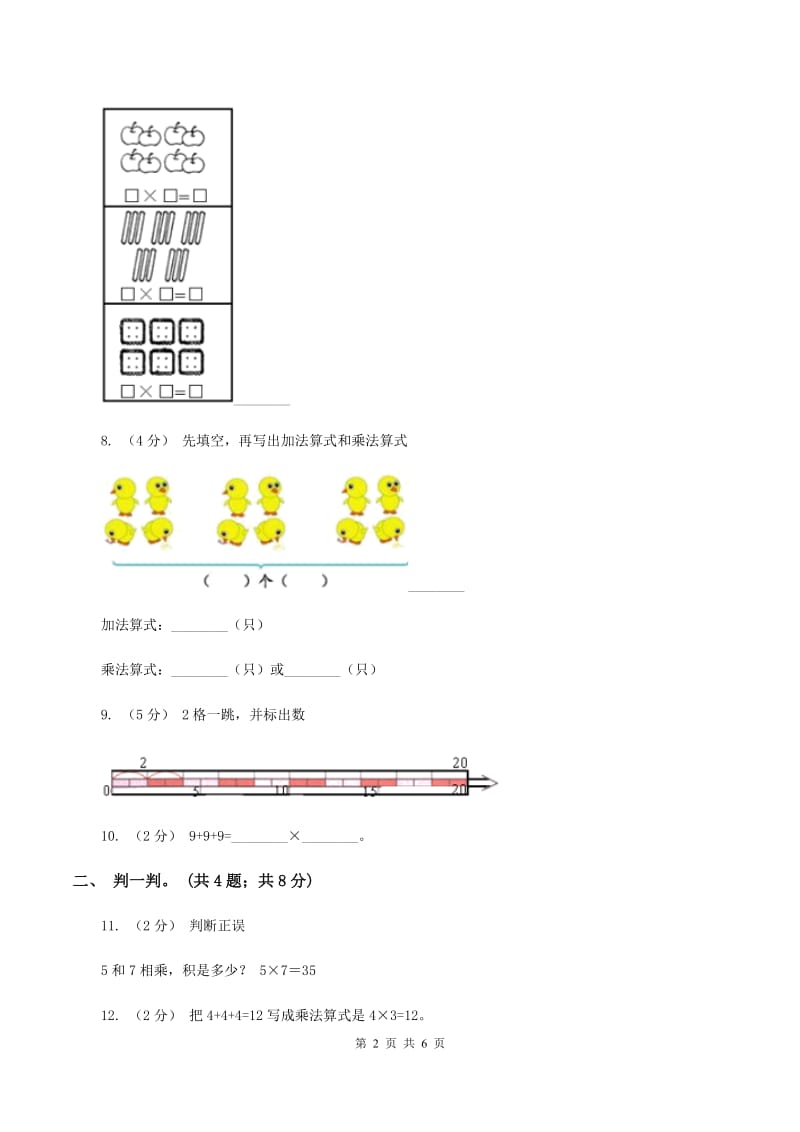 数学苏教版二年级上册第三单元 表内乘法（一）单元卷C卷_第2页