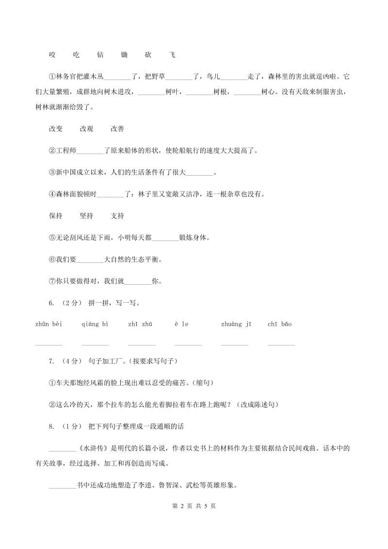 人教版（新课程标准）五年级上学期语文第六单元测试题试卷（B卷）D卷_第2页