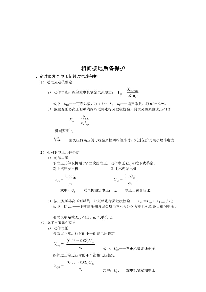 发电机保护整定计算技术规范_第3页