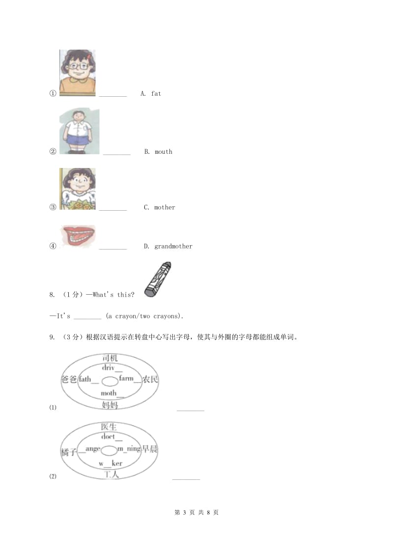 牛津上海版（深圳用）英语三年级下册Module 2 My favourite things 单元测试（一）B卷新版_第3页