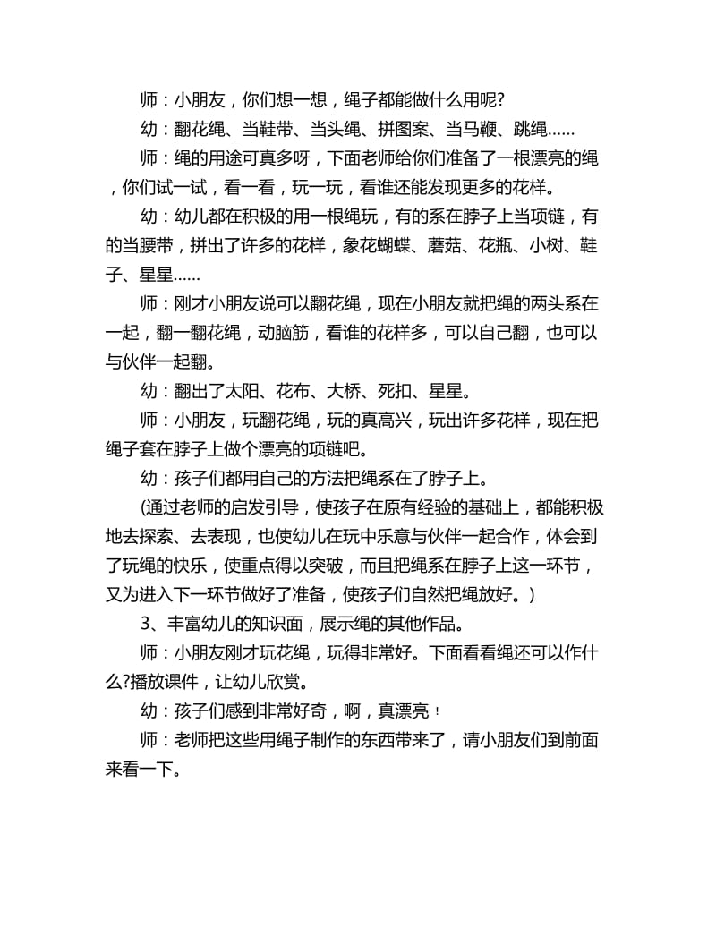 幼儿园大班科学教案详案反思好玩的绳_第2页