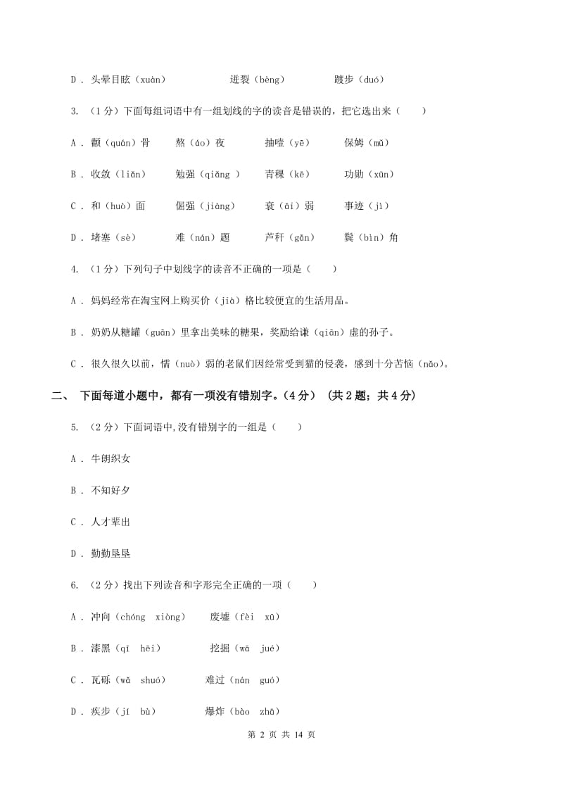 江苏版2019-2020学年六年级下学期小升初语文试题D卷_第2页