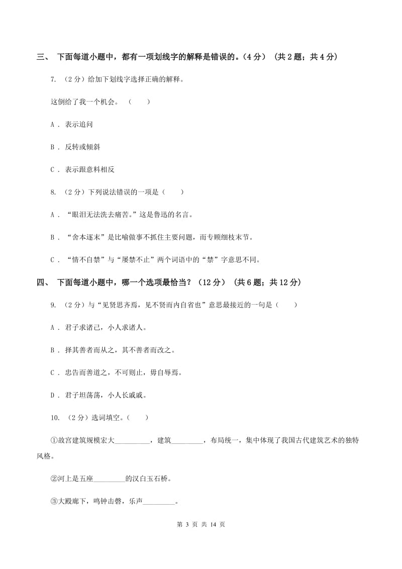 江苏版2019-2020学年六年级下学期小升初语文试题D卷_第3页