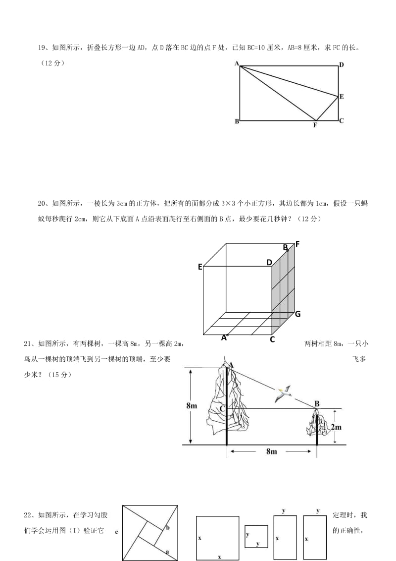 北师大版八年级上册数学第一章练习题_第3页