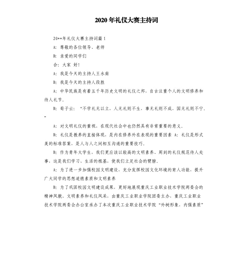 2020年礼仪大赛主持词.docx_第1页