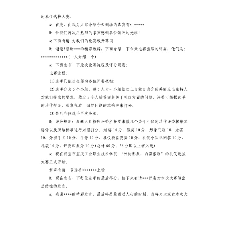 2020年礼仪大赛主持词.docx_第2页