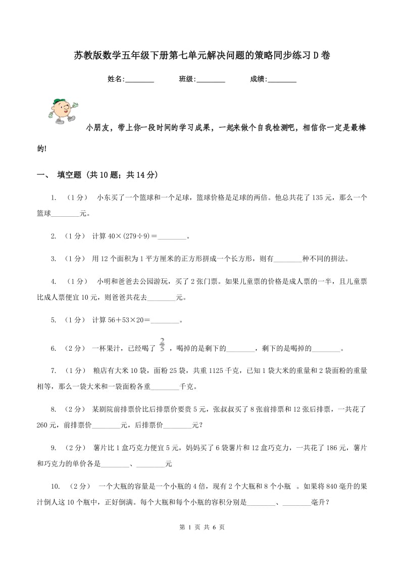 苏教版数学五年级下册第七单元解决问题的策略同步练习D卷_第1页