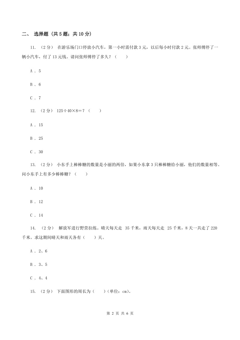 苏教版数学五年级下册第七单元解决问题的策略同步练习D卷_第2页