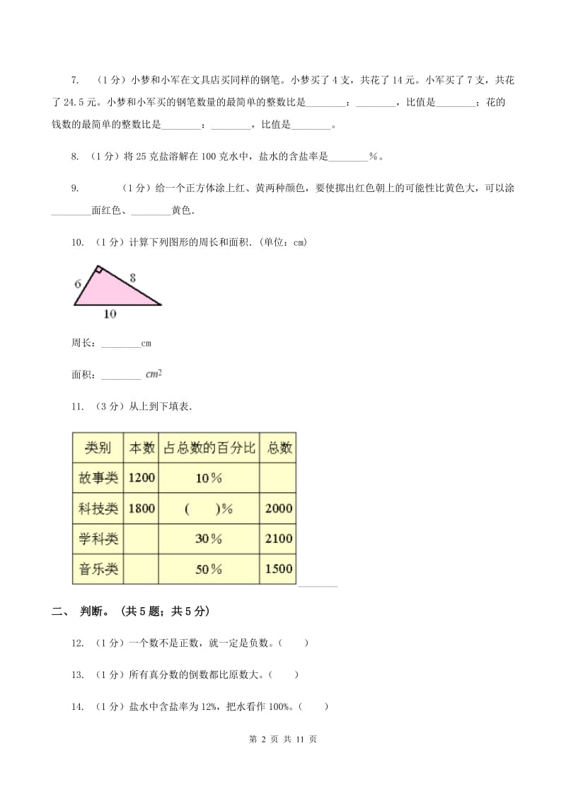 青岛版小学数学小升初自测卷(二)C卷_第2页